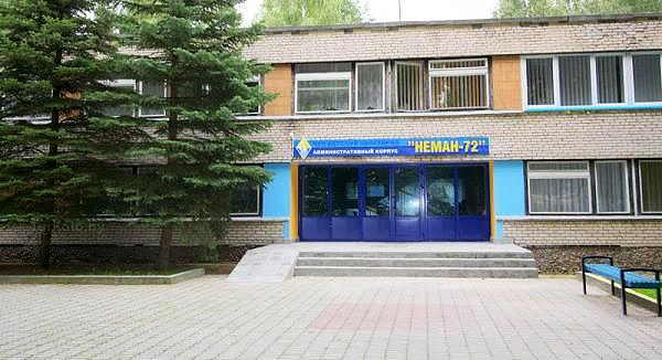 Санаторий Неман-72 (Гродненская область) - санатории Беларуссии